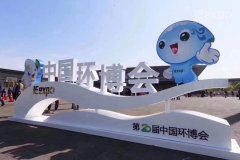 康卓科技參觀第20屆中國環(huán)博會(huì)，為建設(shè)美麗中國貢獻(xiàn)一份力量！