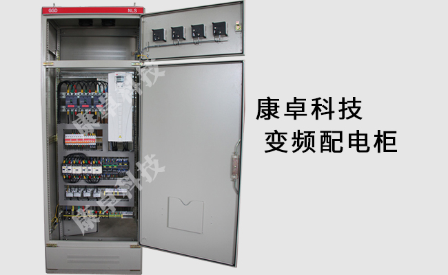 南京變頻配電柜設(shè)計(jì)制作、生產(chǎn)廠家